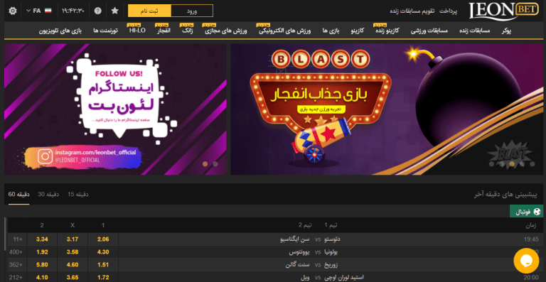معرفی سایت پیش بینی و شرط بندی لئون بت