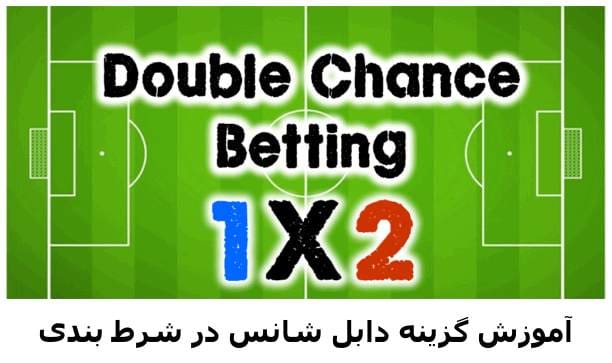 double chance betting