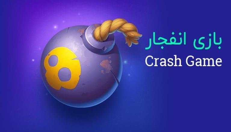 بازی انفجار سایت شرط بندی تتل بت